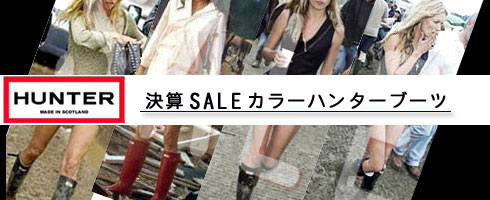 人気のHUNTERブーツ　決算セールです！お早めに！！