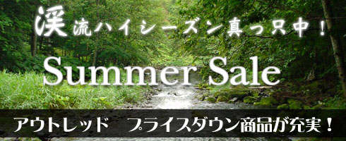 サマーセール