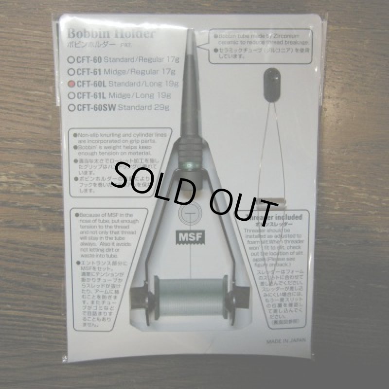 画像1: 【C&F】 CFT-60L ボビンホルダー Standard/Long (1)