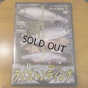 画像1: 【DVD】ワン・オン・ストリーム5　渋谷直人 Rise Hunting 後編