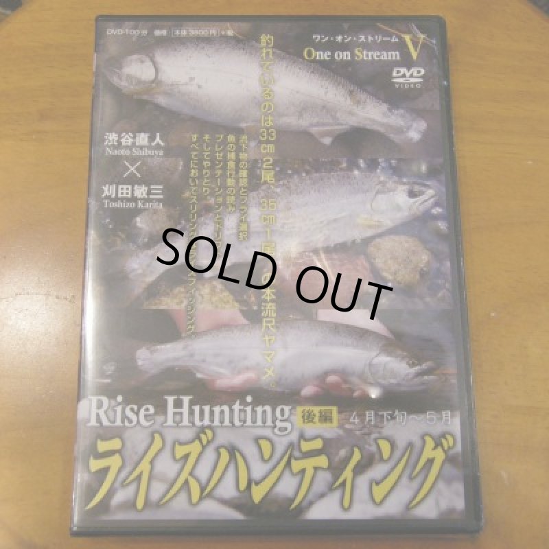 画像1: 【DVD】ワン・オン・ストリーム5　渋谷直人 Rise Hunting 後編 (1)