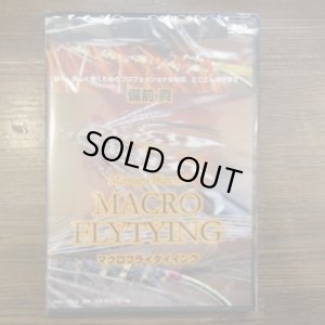 画像1: 【DVD】 MACRO FLYTYING