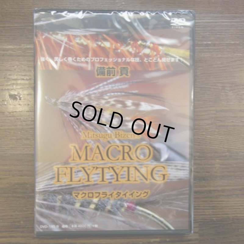 画像1: 【DVD】 MACRO FLYTYING (1)