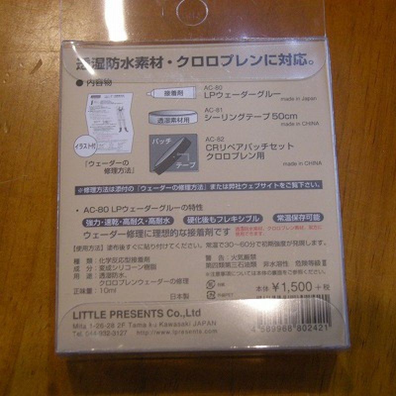 画像2: 【Little Presents】 AC-83 ウェーダーリペアキット
