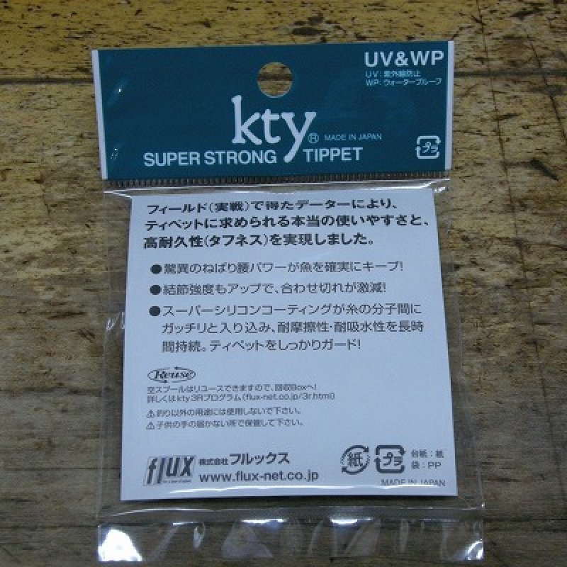 画像1: 【Flux】 Kty Super Strong Tippet