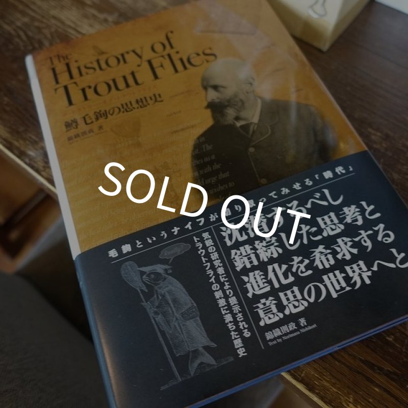 画像1: 【書籍】 History of Trout Flies - 錦織 則政 著 (1)