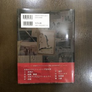 画像2: 【書籍】 日本のフライフィッシング史 - 若杉 隆