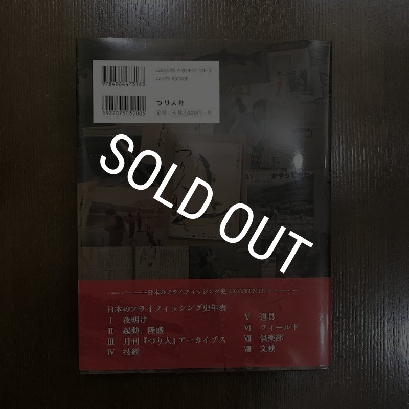画像2: 【書籍】 日本のフライフィッシング史 - 若杉 隆 (2)