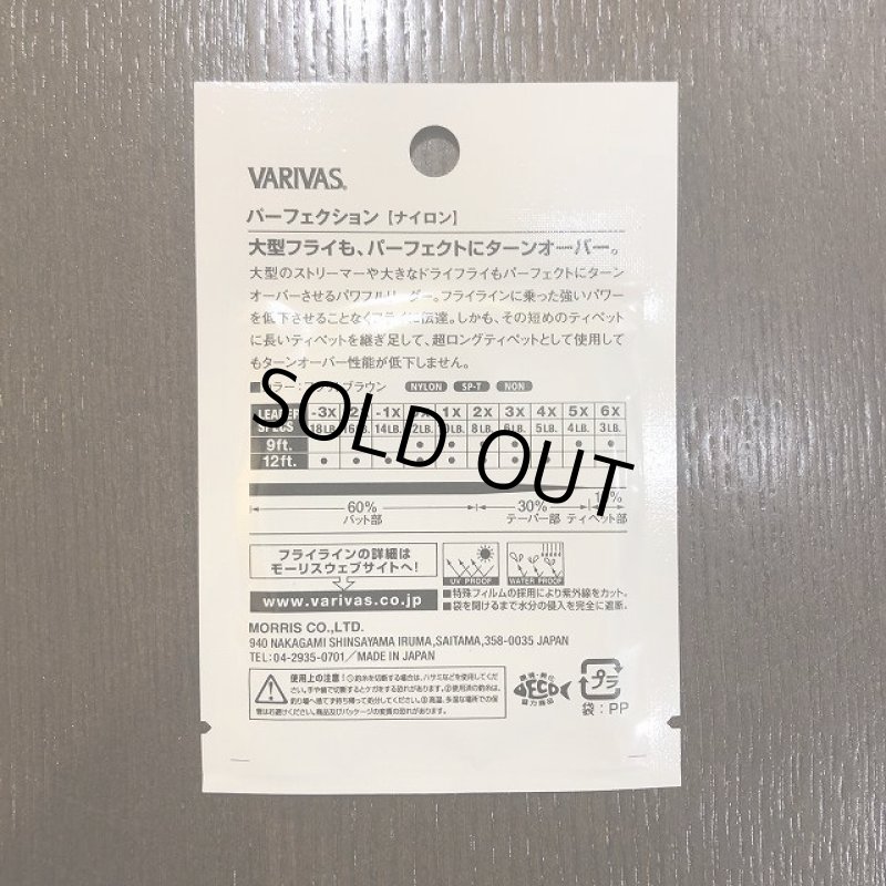画像2: 【VARIVAS】 パーフェクション ナイロンテーパードリーダー 12ft (2)