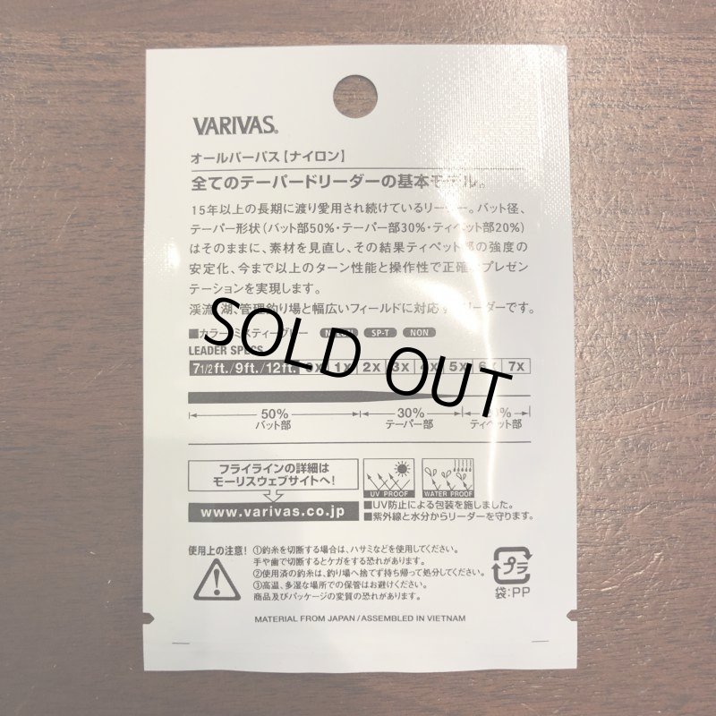 画像2: 【VARIVAS】 テーパードリーダー　オールパーパスナイロン 12ft (2)