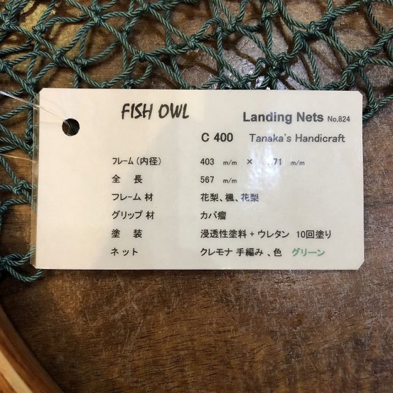 画像4: FISH-OWL カーブネット C400 内径 40.3cm No.824 (4)