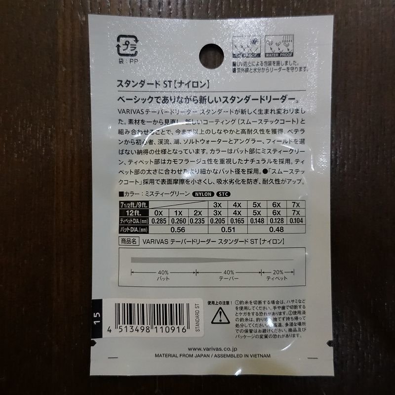 画像2: 【VARIVAS】テーパードリーダー スタンダード ST ナイロン 12ft (2)