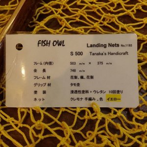 画像5: 【FISH-OWL】 ストレートネット S500 内径 50.3cm No.1193