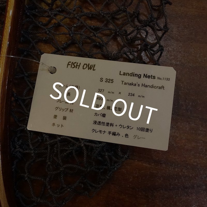 画像5: 【FISH-OWL】 ストレートネット S325 内径 32.7cm No.1133 (5)