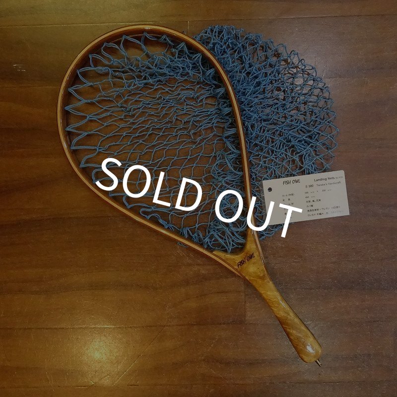 画像1: 【FISH-OWL】 ストレートネット S300 内径 29.9cm No.1010 (1)