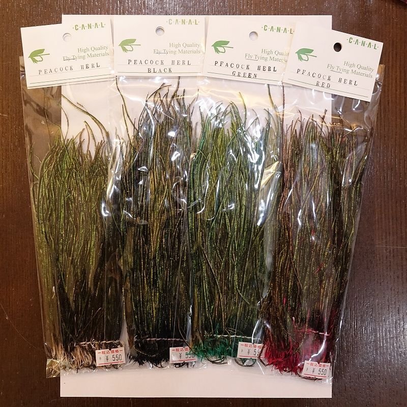 画像1: 【CANAL】Peacock Herl (1)