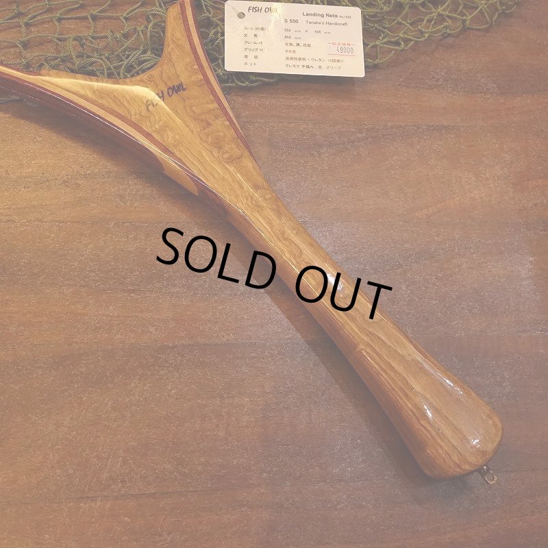 画像3: 【FISH-OWL】 ストレートネット S550 内径 55.3cm No.1232 (3)