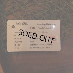 画像6: 【FISH-OWL】 ストレートネット S550 内径 55.3cm No.1232