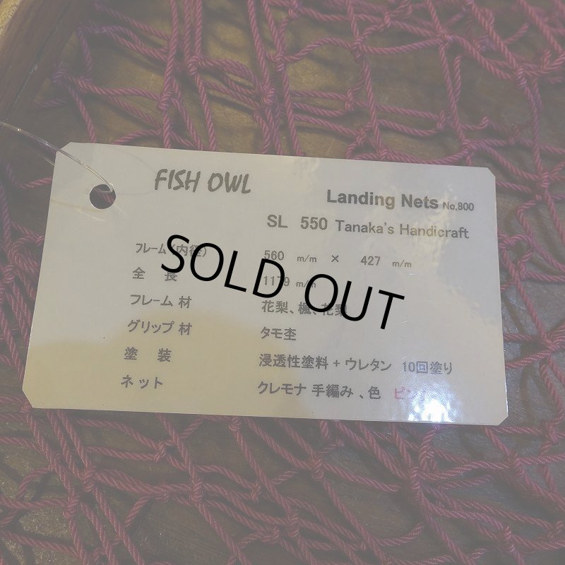画像6: 【FISH-OWL】SL550 ロングハンドルネット No.800 (6)