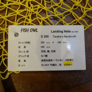 画像2: 【FISH-OWL】 ストレートネット S350 内径 35cm No.1242