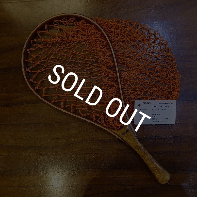 画像1: 【FISH-OWL】ストレートネット S300 内径 30cm No.1237 (1)