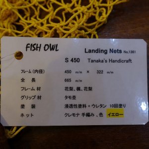 画像6: 【FISH-OWL】ストレートネット S450 内径 45cm No.1361
