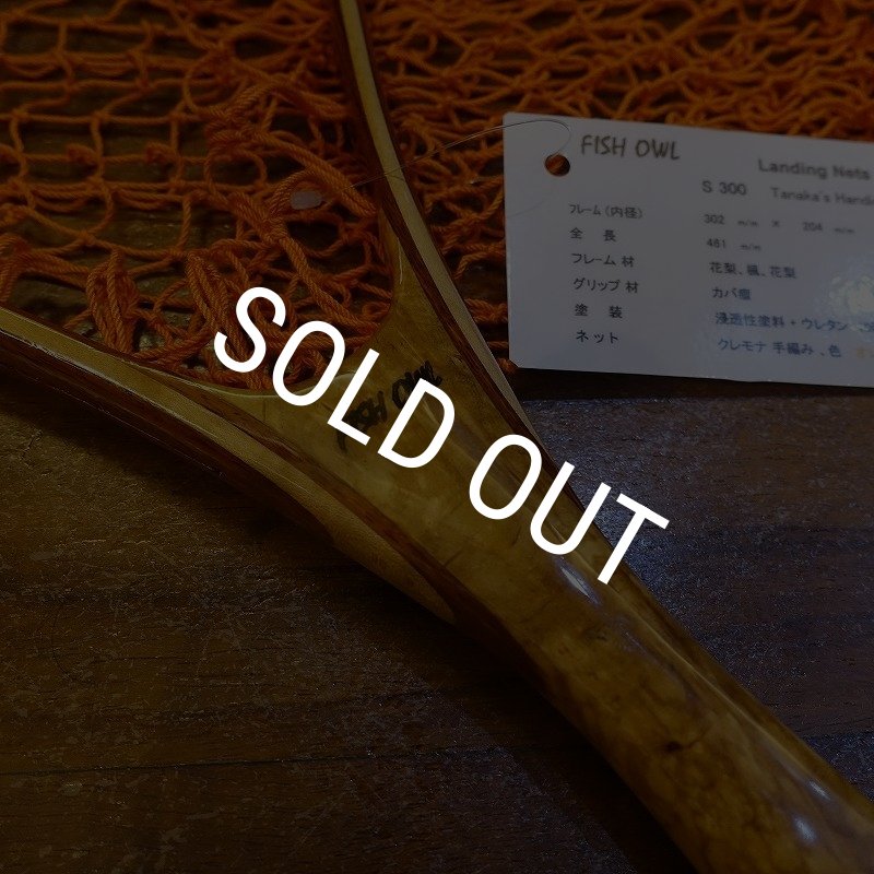 画像5: 【FISH-OWL】ストレートネット S300 内径 30cm No.1237 (5)