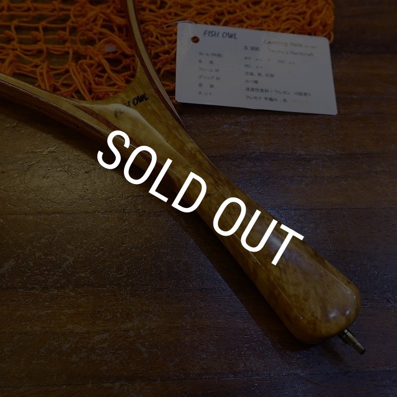 画像2: 【FISH-OWL】ストレートネット S300 内径 30cm No.1237 (2)