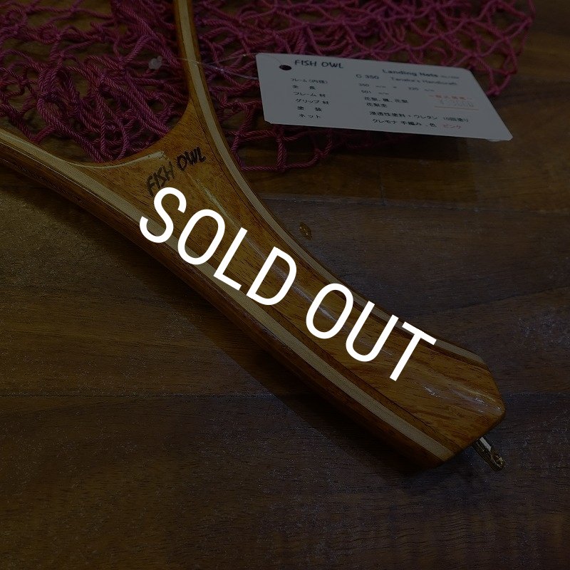 画像2: 【FISH-OWL】カーブネット C350 内径35cm No.1444 (2)