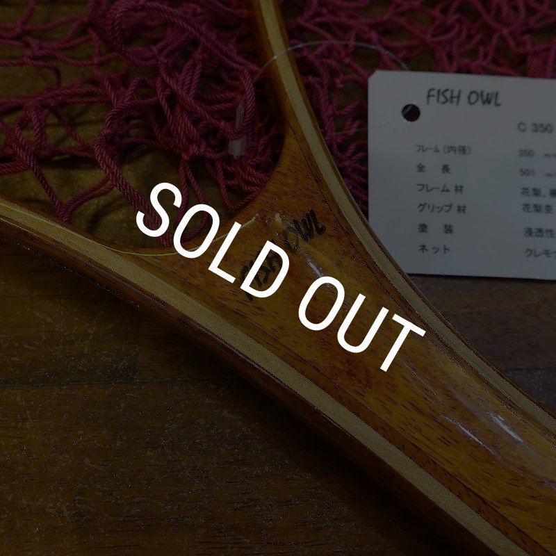 画像4: 【FISH-OWL】カーブネット C350 内径35cm No.1444 (4)