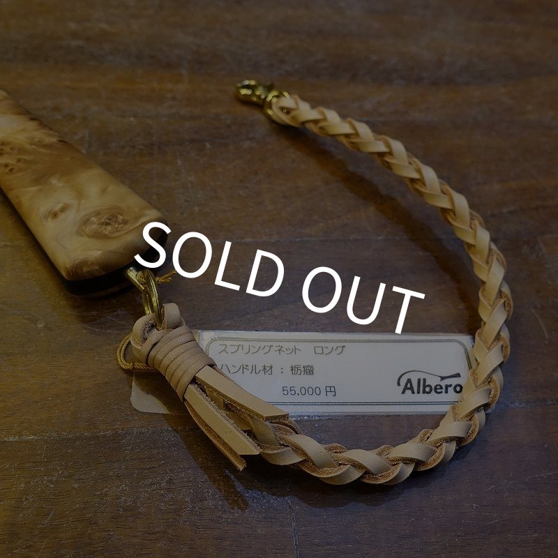 画像3: 【Albero】本流 湖用 スプリングネット ロング No.2(当店特注品) (3)