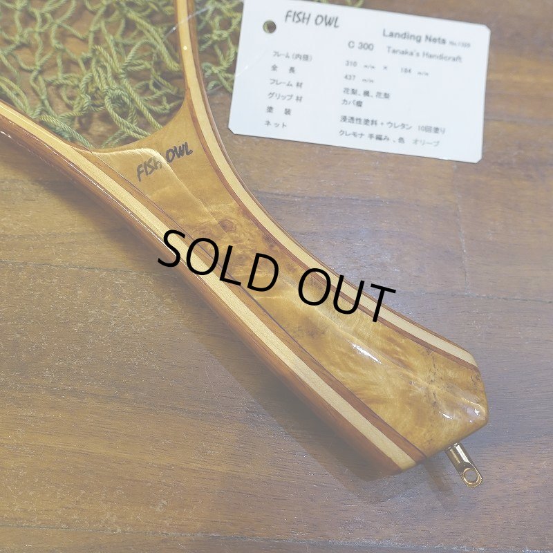 画像2: 【FISH-OWL】カーブネット C300 内径30cm No.1329 (2)