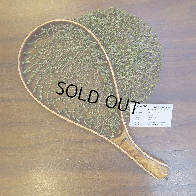 画像1: 【FISH-OWL】カーブネット C300 内径30cm No.1329 (1)