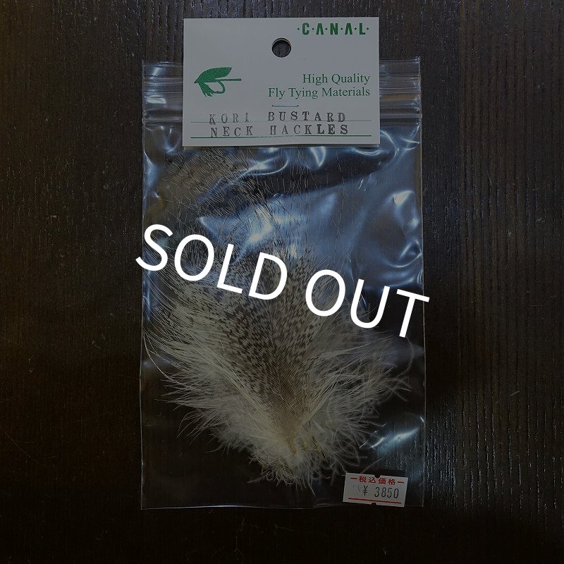 画像1: 【CANAL】Kori Bustard Neck Hackles (1)