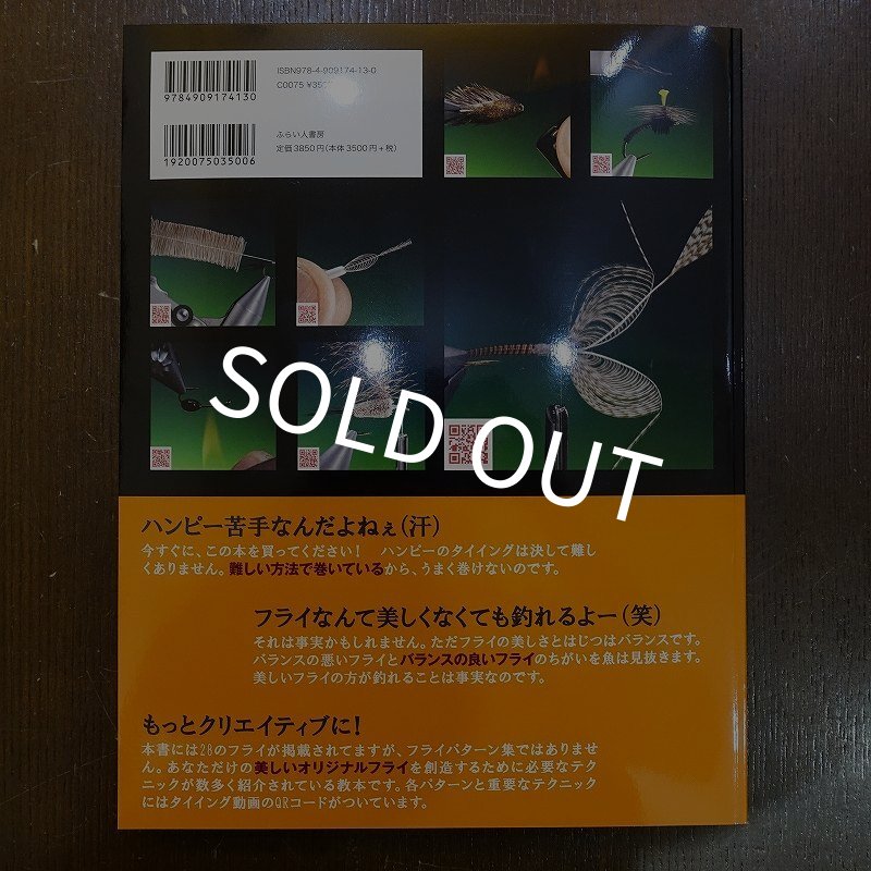 画像2: 【ふらい人書房】フライタイイング・テクニック/バリー・オルド・クラーク (2)