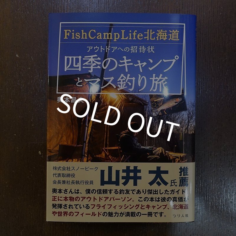 画像1: Fish Camp Life北海道　アウトドアへの招待状〜四季のキャンプとマス釣り旅〜 (1)