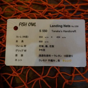 画像5: 【FISH-OWL】 ストレートネット S550 内径 55cm No.1256