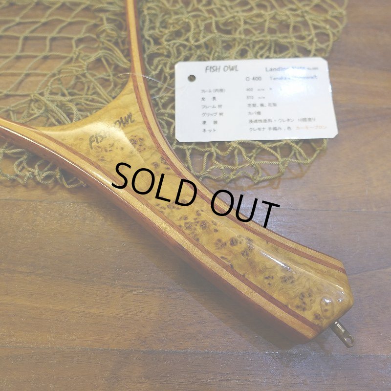 画像2: 【FISH-OWL】 C400 カーブネット 内径 40cm No.989 (2)