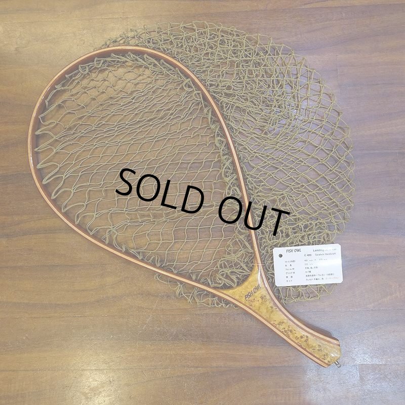 画像1: 【FISH-OWL】 C400 カーブネット 内径 40cm No.989 (1)