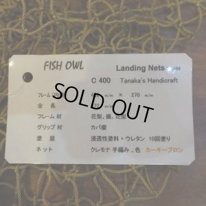 画像4: 【FISH-OWL】 C400 カーブネット 内径 40cm No.989