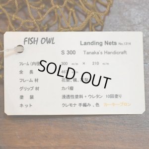 画像5: 【FISH-OWL】ストレートネット S300 内径 30cm No.1314