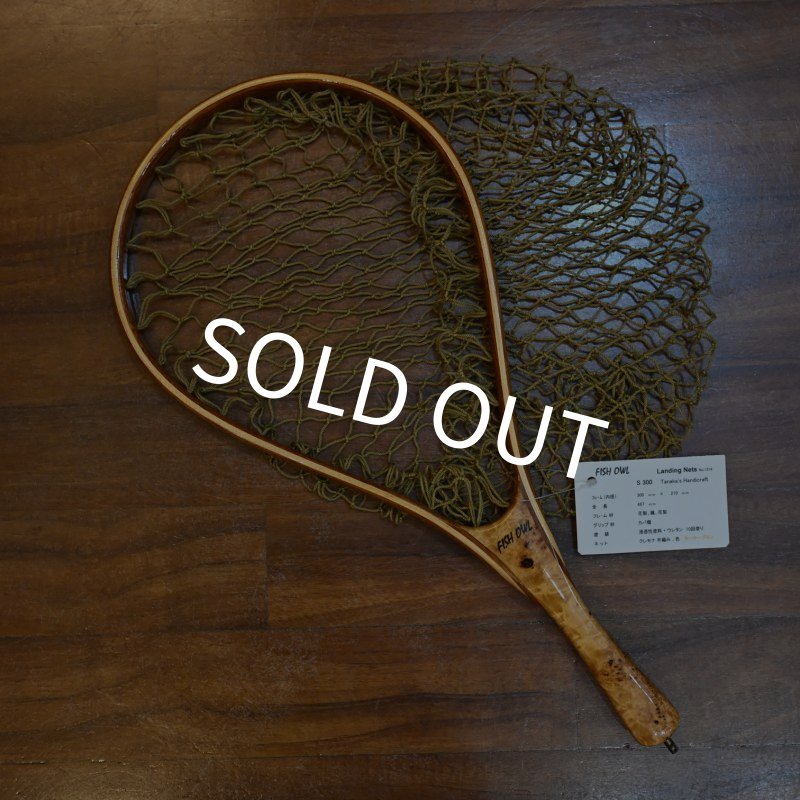 画像1: 【FISH-OWL】ストレートネット S300 内径 30cm No.1314 (1)