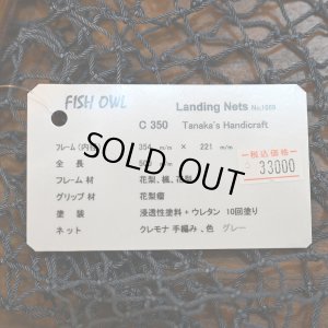 画像5: 【FISH-OWL】カーブネット C350 内径35cm No.1669