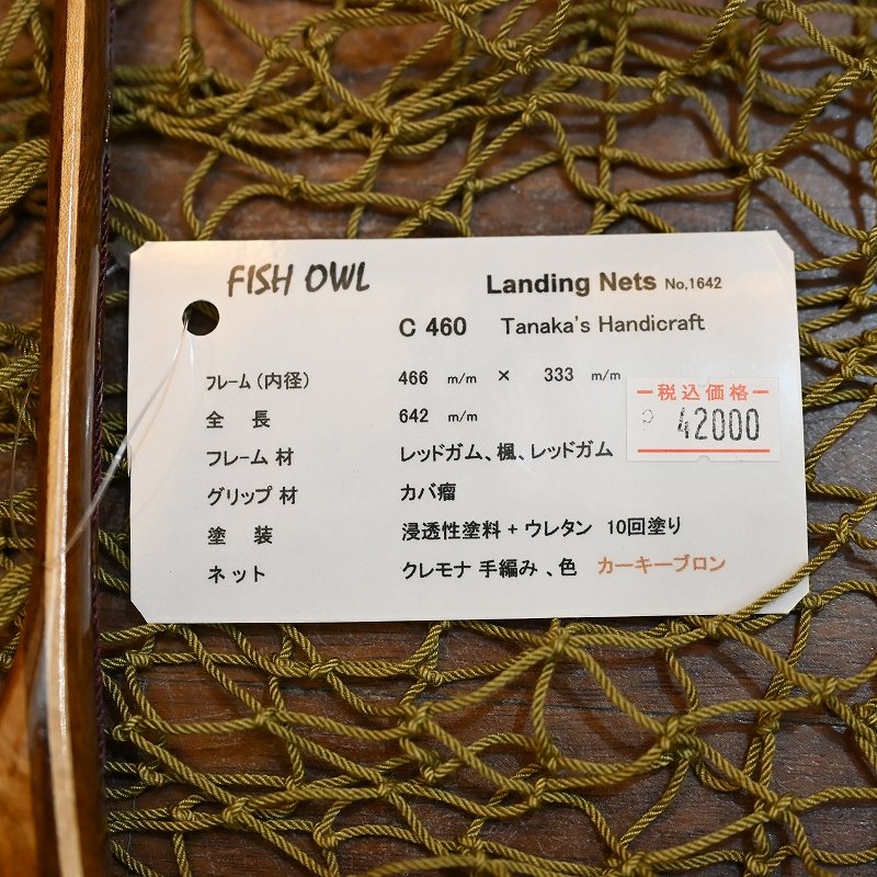 画像5: 【FISH-OWL】カーブネット C460 内径46cm No.1642 (5)