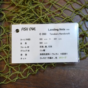 画像5: 【FISH-OWL】カーブネット C350 内径35cm No.1489