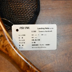 画像4: 【FISH-OWL】ストレート ラバーネット S300 内径 30cm No.1099
