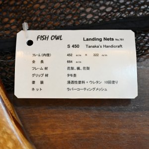 画像4: 【FISH-OWL】ストレート ラバーネット S450 内径 45cm No.781