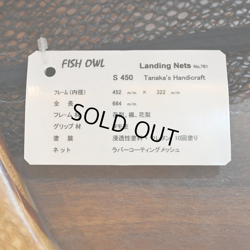 画像4: 【FISH-OWL】ストレート ラバーネット S450 内径 45cm No.781 (4)