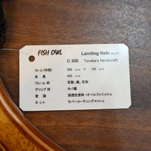画像4: 【FISH-OWL】カーブ ラバーネット C300 内径 30cm No.1011