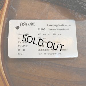 画像4: 【FISH-OWL】カーブ ラバーネット C400 内径 40cm No.1381